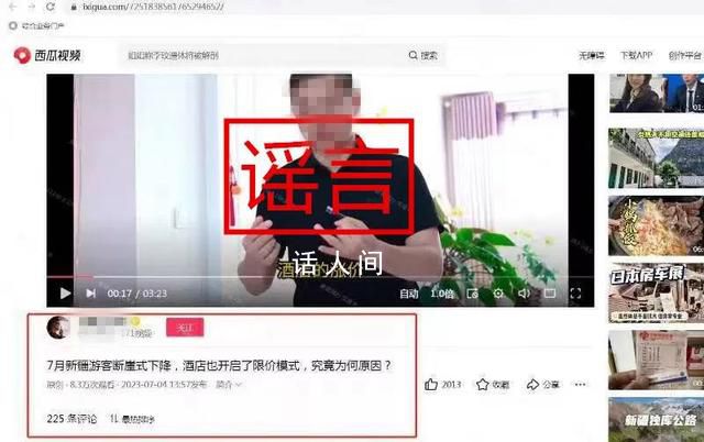 官方辟謠新疆游客斷崖式下降 引發部分網民關注討論