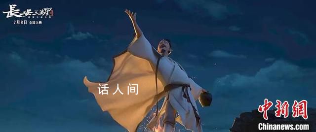 《長安三萬里》上映 首日票房破億