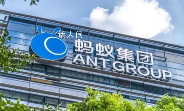 螞蟻整改完成后啟動股份回購 回購比例不超過總股本的7.6%