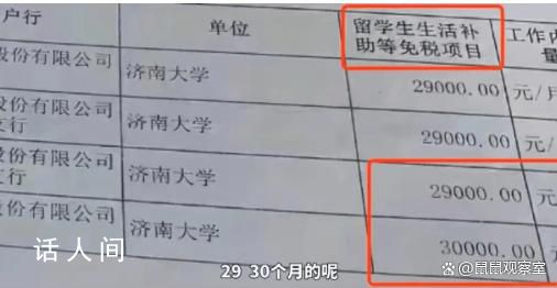 留學生每月補助3萬?濟南大學回應