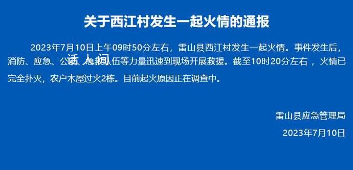 貴州西江千戶苗寨突發(fā)火災(zāi) 目擊者：有人從三樓跳出被接住