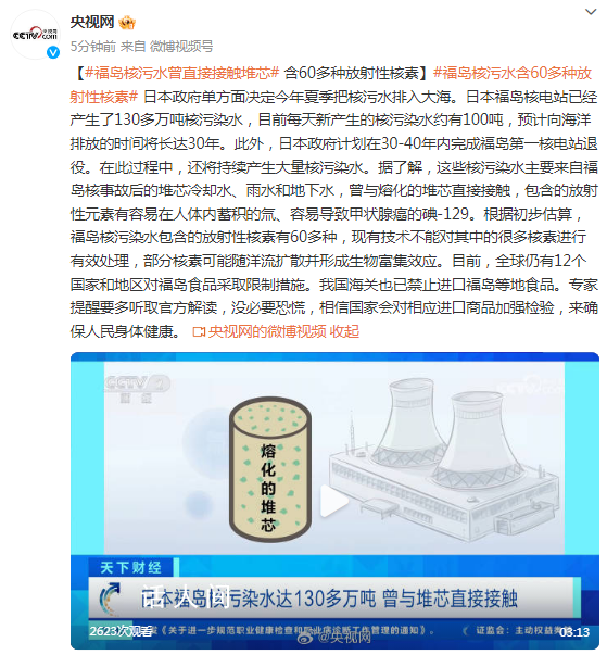 福島核污水曾直接接觸熔化的堆芯 將持續產生大量核污染水
