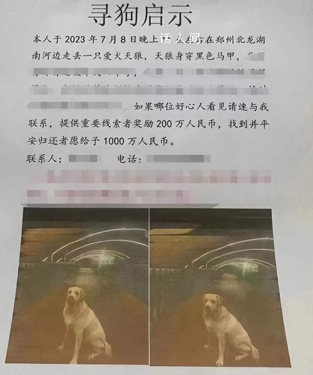 男子懸賞千萬尋狗?鄭州警方回應(yīng)