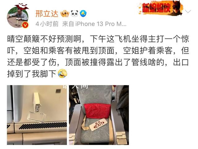 航班遇嚴重顛簸 空姐被甩到天花板