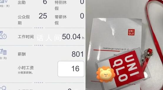 兼職學生發文吐槽 優衣庫門店回應