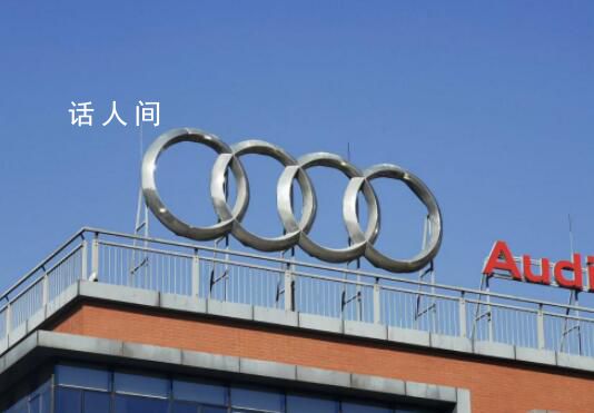 奧迪向中國車企低頭 這究竟是怎么回事