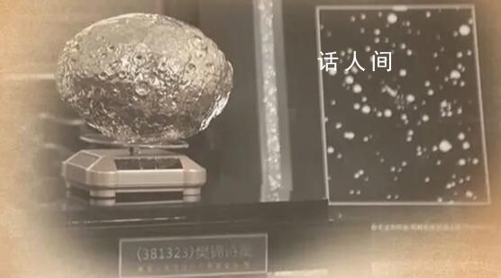 星辰大海里的中國名字 國際編號為381323號的小行星正式命名為樊錦詩星