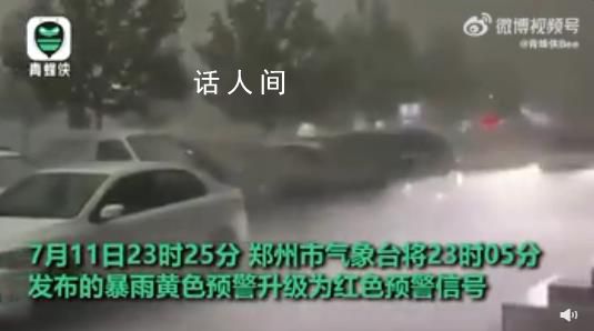 鄭州暴雨:路面積水淹沒車輪