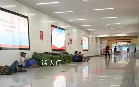 地鐵保安驅趕納涼農民工?客服回應