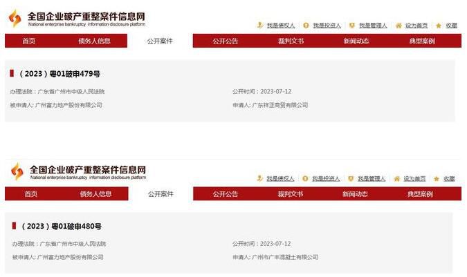 富力地產(chǎn)被申請破產(chǎn)重整 公開時(shí)間為2023年7月12日