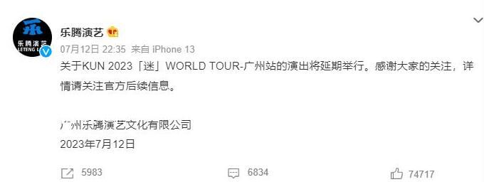 蔡徐坤廣州演唱會延期 詳情請關注官方后續信息