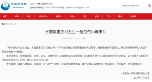 6人沼氣中毒身亡:1人被困5人施救