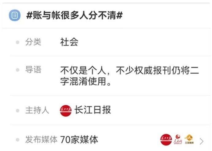 豆瓣把帳號改為賬號 賬號才是正確用法