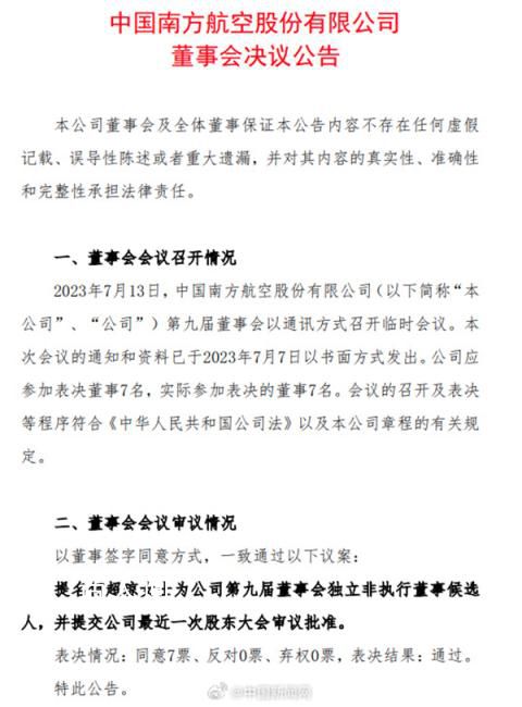 “賭王”之女何超瓊擬進南航董事會