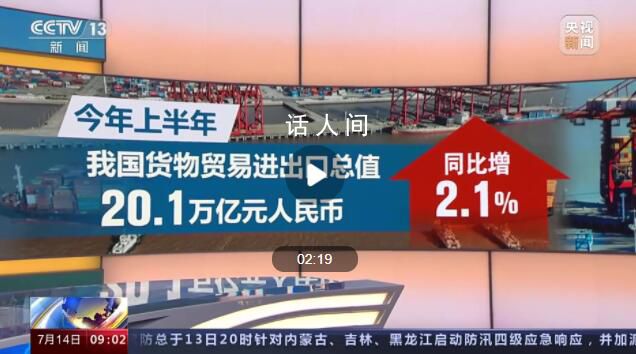 上半年中國(guó)經(jīng)濟(jì)表現(xiàn)如何?權(quán)威分析來(lái)了