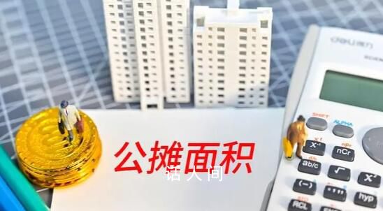 專家:不取消公攤是保護老百姓權益