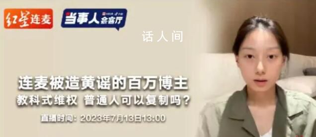 網(wǎng)紅小雪談被造黃謠后教科書式維權(quán) 將通過合法合規(guī)的路徑讓造謠者擔(dān)責(zé)