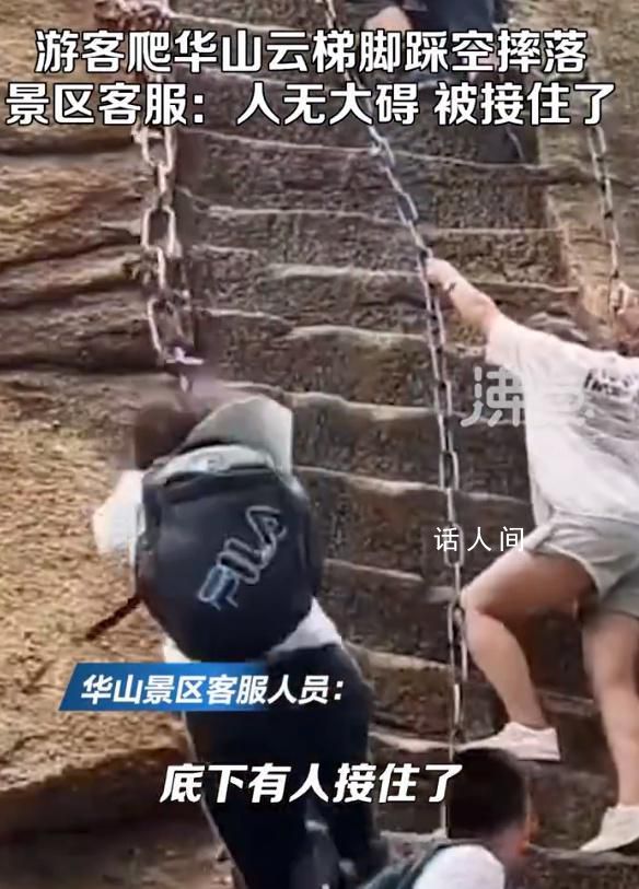 華山或將關閉云梯 正在開會研究