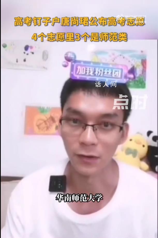 高考釘子戶唐尚珺公布高考志愿 35歲的他為考清華復讀14年