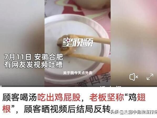 男子吃出雞屁股老板堅稱翅根 消費者權益如何保證