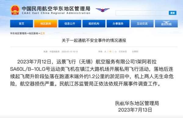 江蘇一飛機墜落 墜落地有飛機殘骸