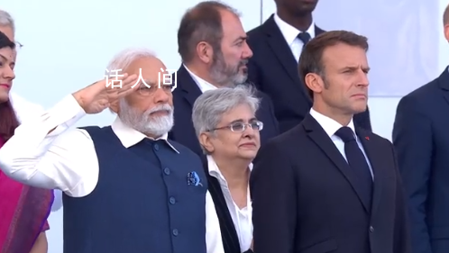 法國高規(guī)格接待莫迪挨批 傳遞出錯誤信息