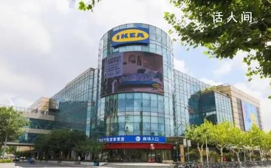 宜家回應上海城市店關停 出乎意料