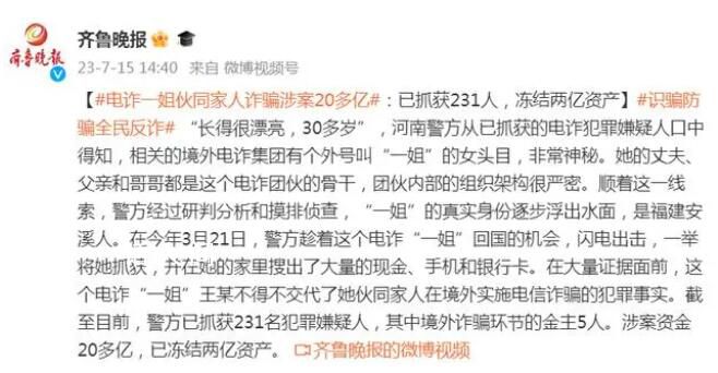 涉案20億 電詐“一姐”伙同家人詐騙