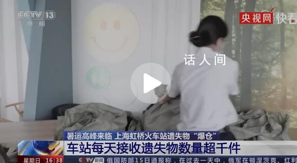 火車站每天撿1袋子藍牙耳機 上海虹橋站遺失物品倉庫爆倉