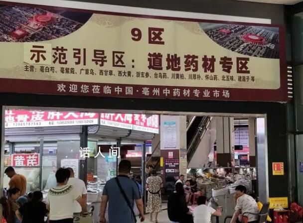 中藥材價格暴漲 有的漲十倍