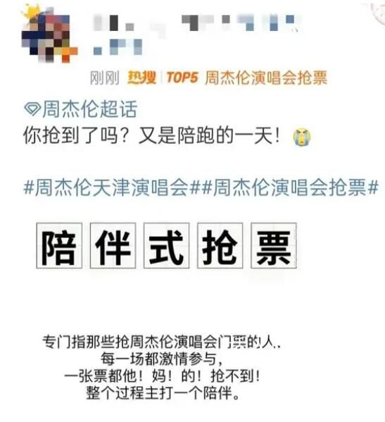 周杰倫演唱會搶票 開售后門票秒空