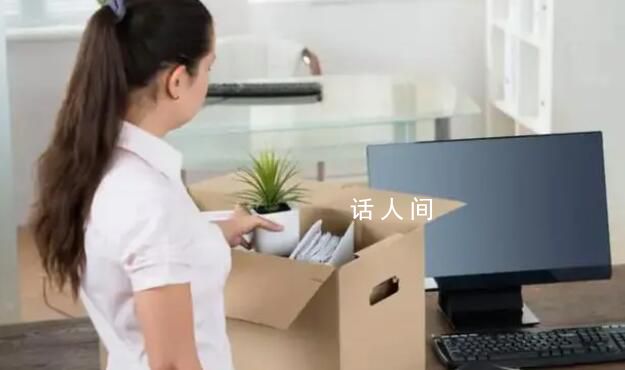 29歲女生入職3年月薪漲200元裸辭 調(diào)整后月薪只有4500元