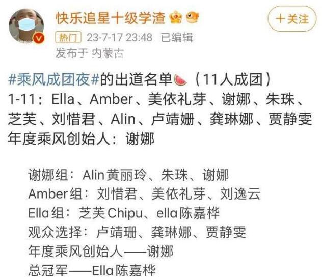 《浪姐4》成團(tuán)名單曝光 最終十一位姐姐獲得了成團(tuán)出道的名額