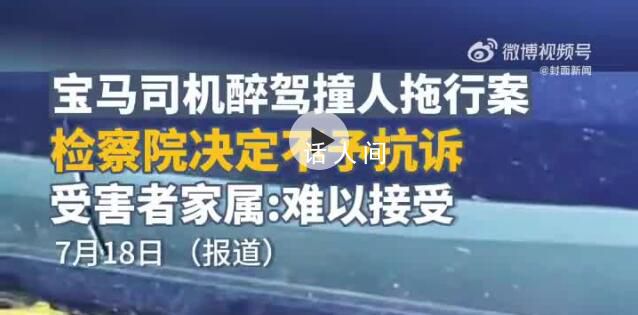 寶馬司機醉駕撞人拖行案最新進展 檢察院認為該案一審判決認定事實和適用法律正確