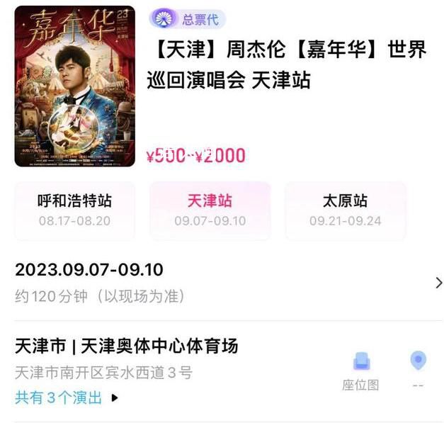 周杰倫演唱會(huì)2張連座票黃牛叫價(jià)15萬(wàn)