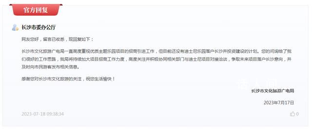 官方回應迪士尼落戶長沙 目前還沒有落戶計劃