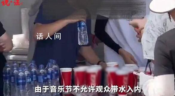 音樂節(jié)瓶裝水分杯賣十元違法嗎 不少人正在排隊購買