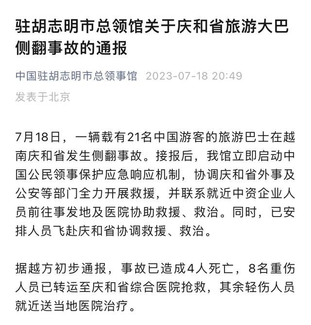 越南一載中國游客大巴側翻 4死8重傷