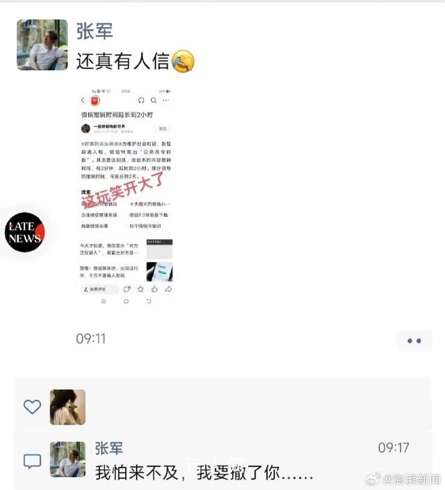 微信辟謠推出“公務員專供版”