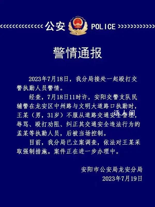 男子當(dāng)街毆打2名交警 警方通報(bào)