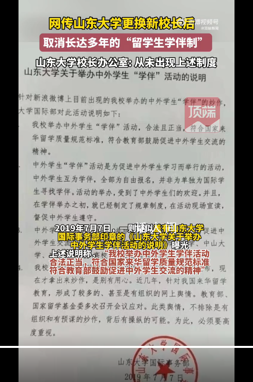 山東大學辟謠取消學伴制 因此還請大家不信謠不傳謠