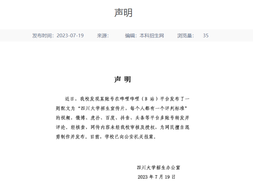 川大招生視頻現(xiàn)“旭日旗”?校方報(bào)警