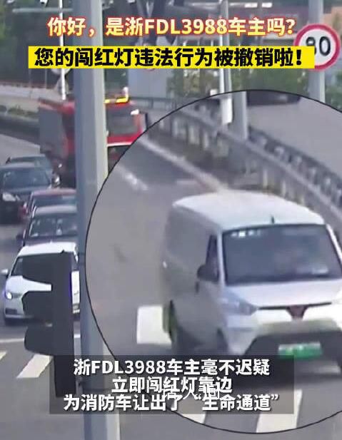 浙FDL3988闖紅燈違章已撤銷 網(wǎng)友：為浙FDL3988車主點(diǎn)贊