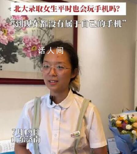 被北大錄取女生分享經驗:沒手機