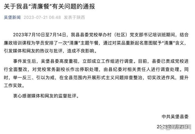 官方通報清廉餐:全面整改