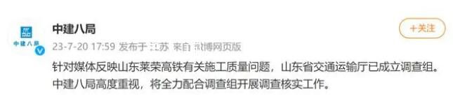 中建八局回應高鐵事件:高度重視