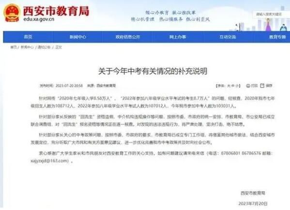 西安通報“回流生”問題:成立調(diào)查組