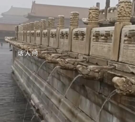 故宮“九龍吐水”景觀再現 北京主汛期第一場雨還在繼續下