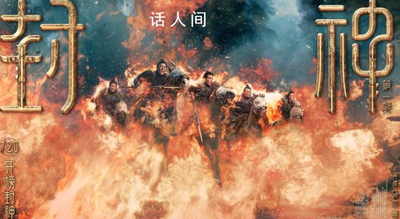 《封神》投資30億回本難 北京文化股價(jià)卻出現(xiàn)下跌