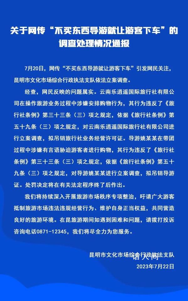 不買東西導游就讓游客下車 昆明通報